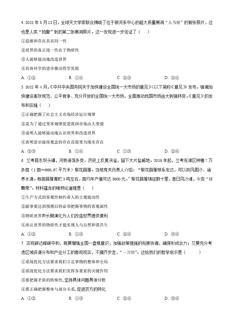 重庆市江津中学2022-2023学年高二政治上学期10月阶段性考试试题（Word版附解析）第2页
