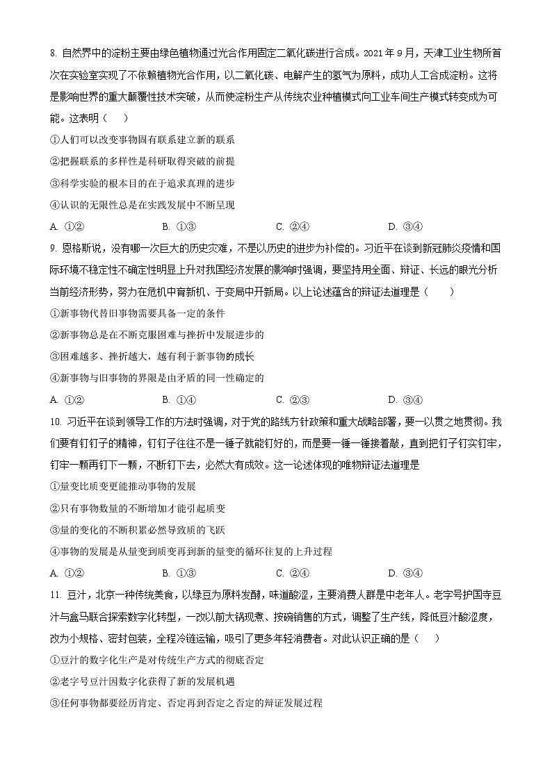 重庆市江津中学2022-2023学年高二政治上学期10月阶段性考试试题（Word版附解析）第3页