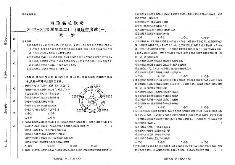 湘豫名校联考2022-2023学年高二政治上学期阶段考试（一）（PDF版附答案）01
