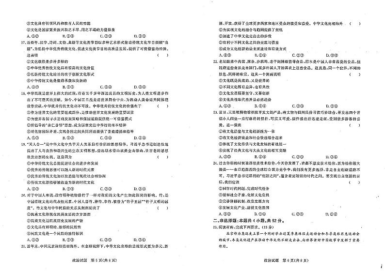 湘豫名校联考2022-2023学年高二政治上学期阶段考试（一）（PDF版附答案）03