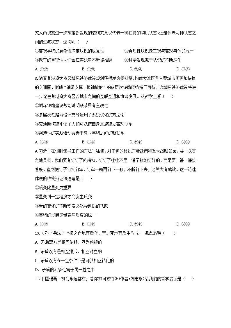 山东师范大学附属中学2022-2023学年高二政治上学期期中学业水平测试试题（B）（Word版附答案）03