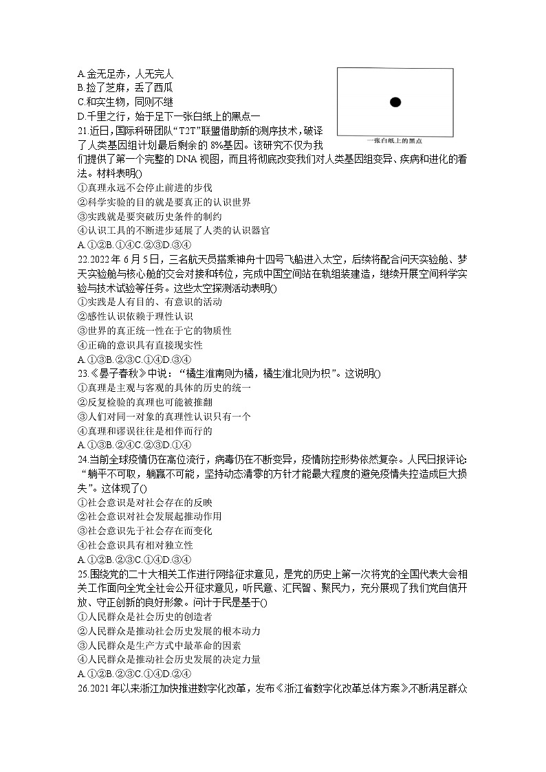 浙江省杭州市六县九校联盟2022-2023学年高二政治上学期期中联考试题（Word版附答案）第3页