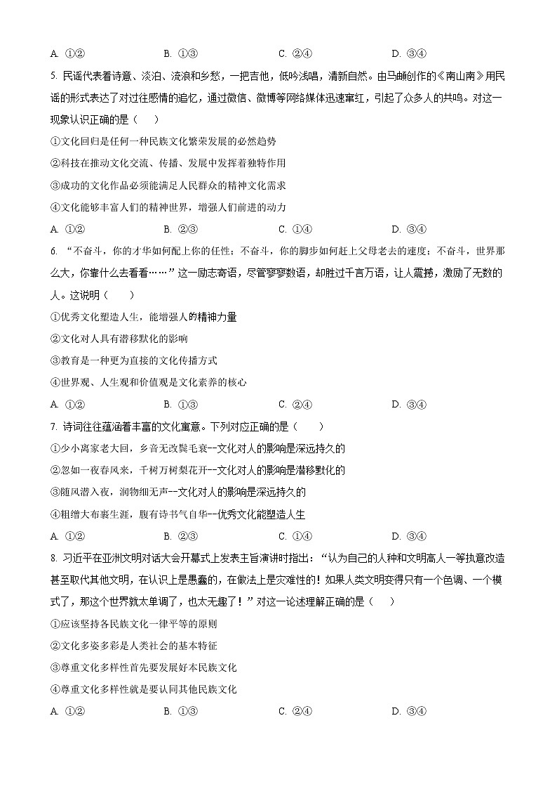 陕西省延安市第一中学2022-2023学年高二政治上学期第一次月考试题（Word版附解析）第2页