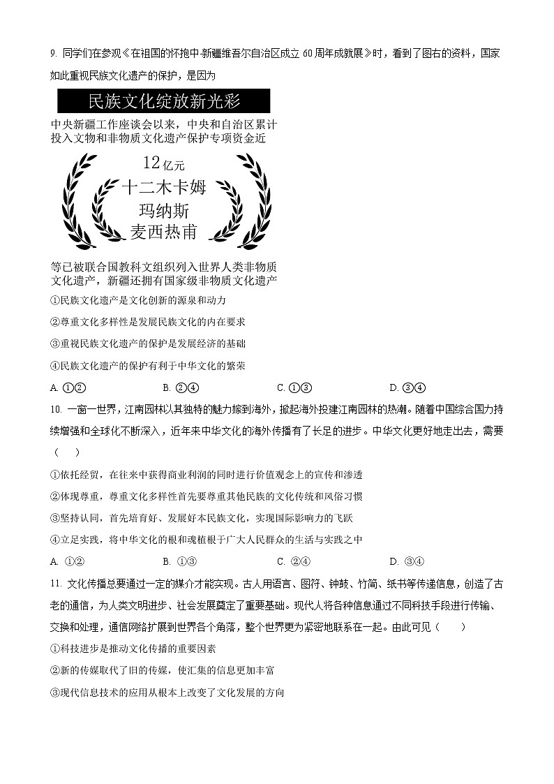 陕西省延安市第一中学2022-2023学年高二政治上学期第一次月考试题（Word版附解析）第3页