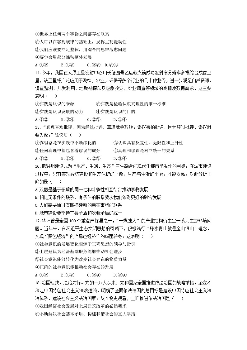 浙江省温州市环大罗山联盟2022-2023学年高二政治上学期期中联考试题（Word版附答案）02