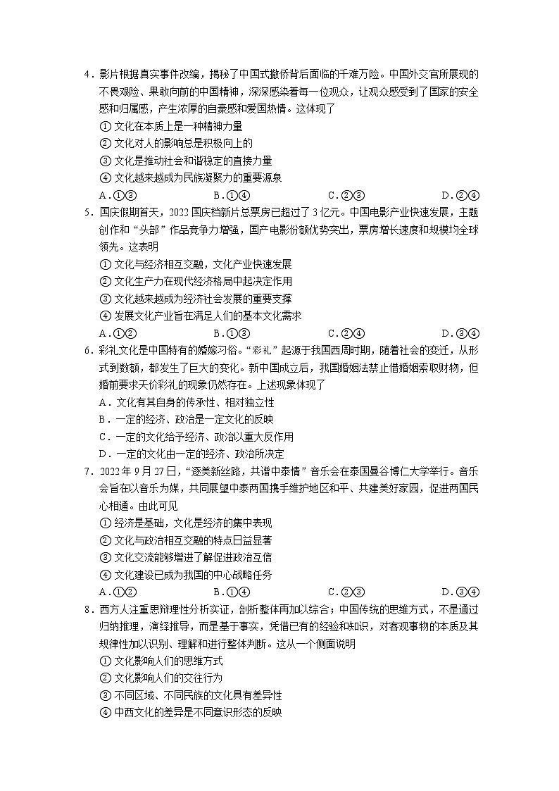 四川省成都市蓉城名校联盟2022-2023学年高二政治上学期期中联考试题（Word版附答案）02