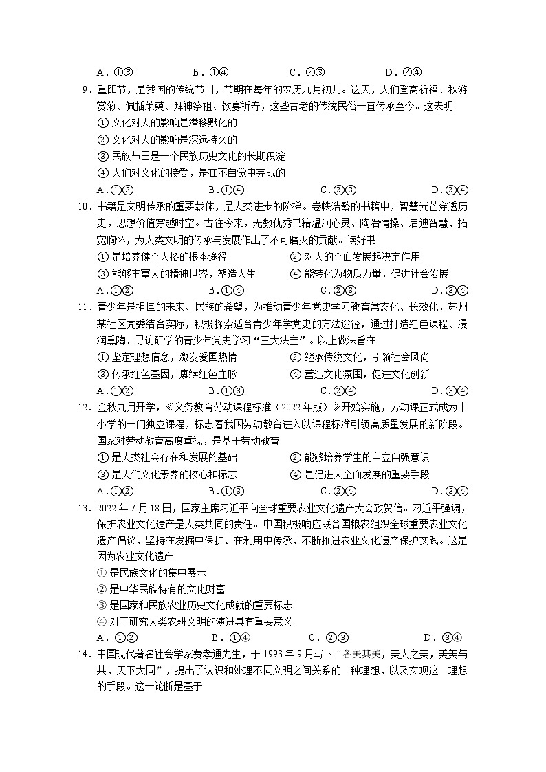四川省成都市蓉城名校联盟2022-2023学年高二政治上学期期中联考试题（Word版附答案）03