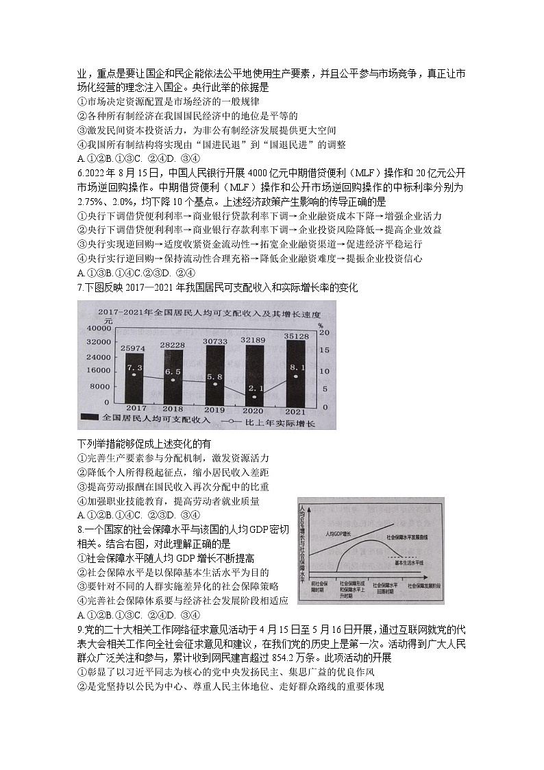 福建省宁德市2022-2023学年高三政治上学期期中区域性学业质量检测试题（Word版附答案）第2页