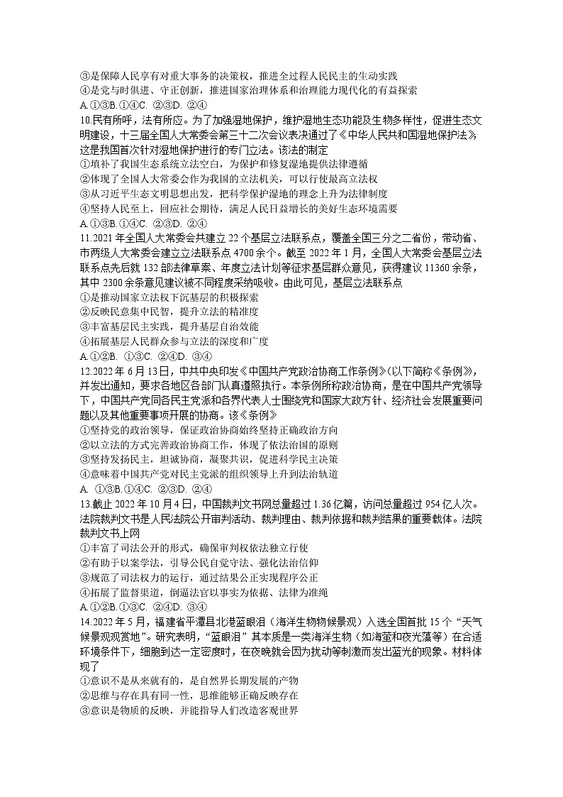 福建省宁德市2022-2023学年高三政治上学期期中区域性学业质量检测试题（Word版附答案）第3页