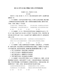 北京一零一中学2022-2023学年高三政治上学期10月月考试卷（Word版附答案）