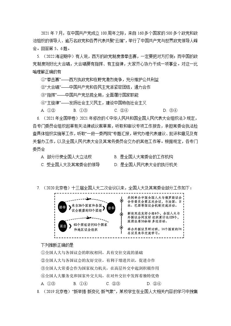 北京一零一中学2022-2023学年高三政治上学期10月月考试卷（Word版附答案）02