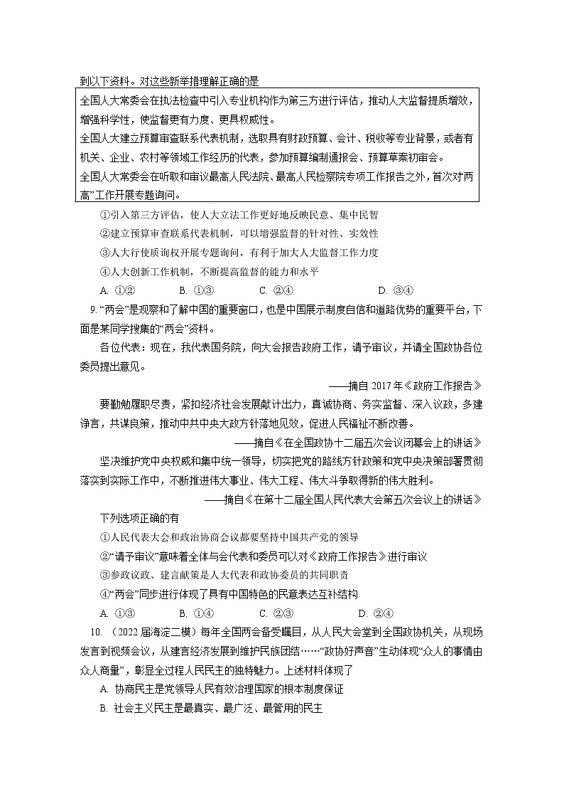 北京一零一中学2022-2023学年高三政治上学期10月月考试卷（Word版附答案）03