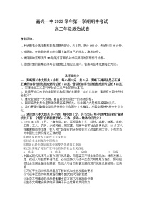 浙江省嘉兴市第一中学2023届高三政治上学期期中检测试卷（Word版附答案）