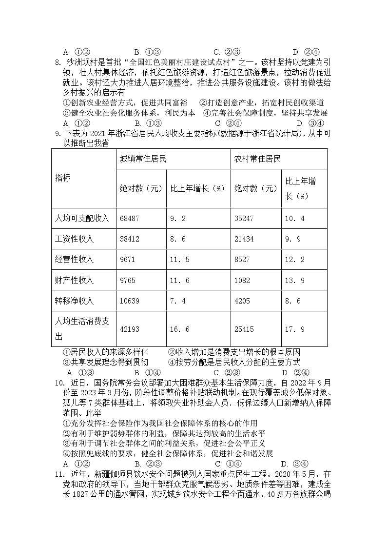 浙江省嘉兴市第一中学2023届高三政治上学期期中检测试卷（Word版附答案）02