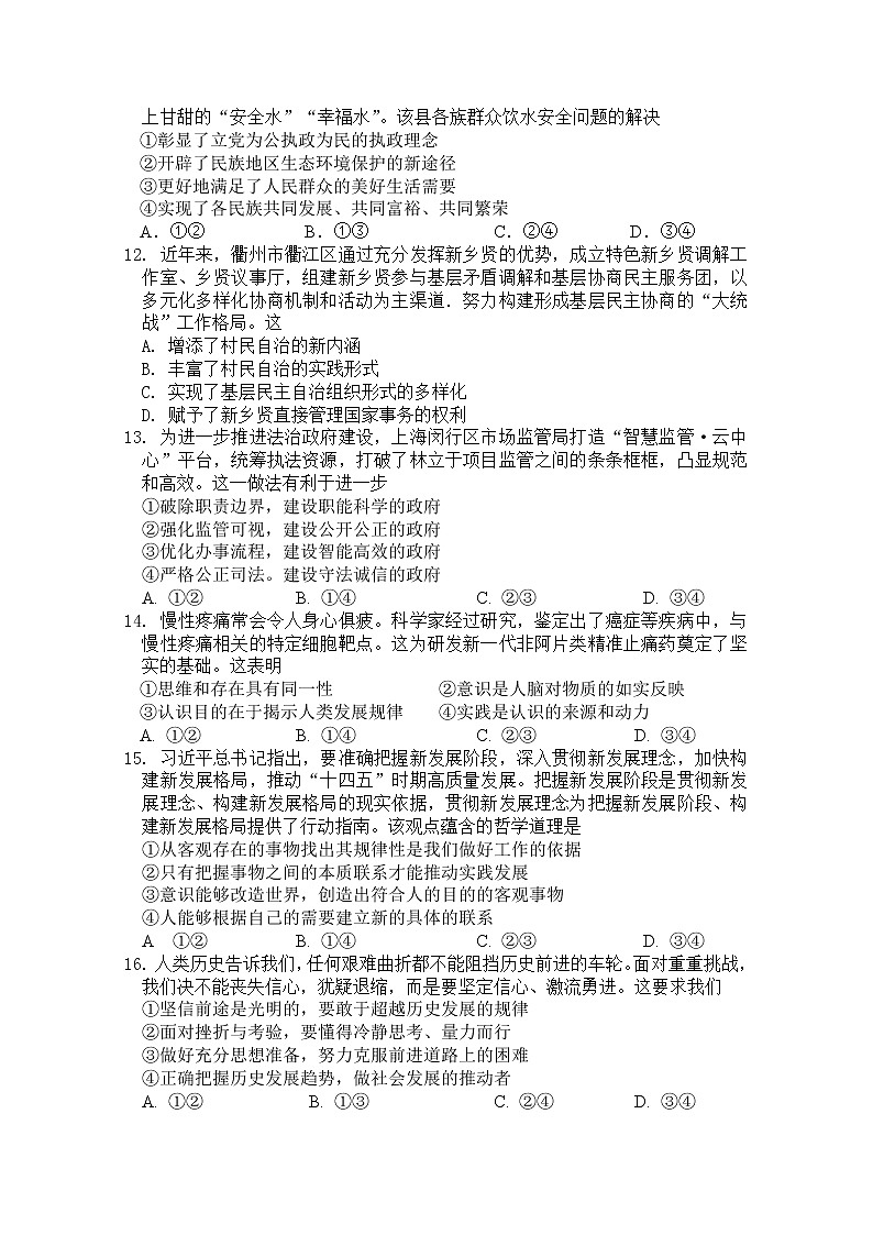 浙江省嘉兴市第一中学2023届高三政治上学期期中检测试卷（Word版附答案）03