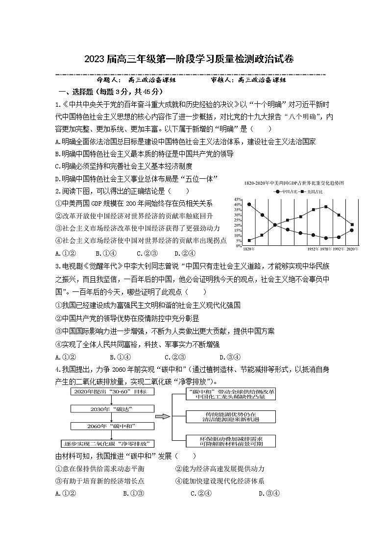 天津市实验中学2022-2023学年高三政治上学期第一阶段学习质量检测试题（Word版附答案）01