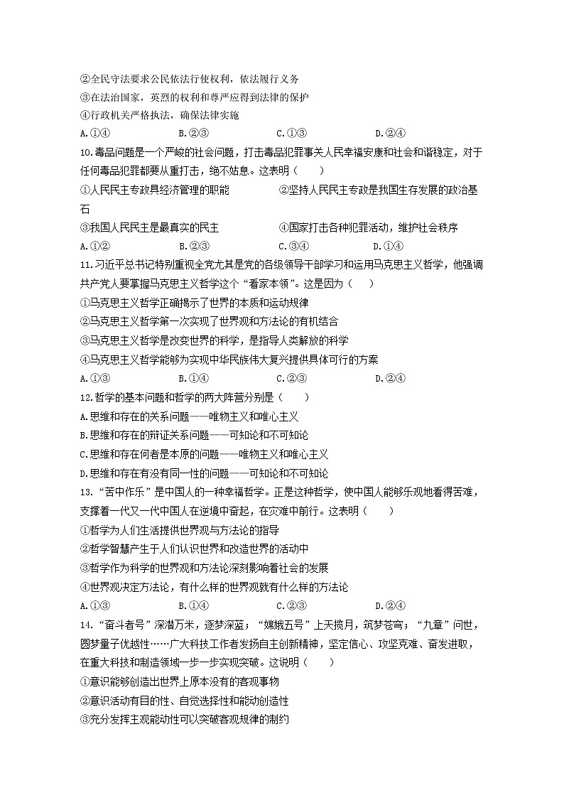 天津市实验中学2022-2023学年高三政治上学期第一阶段学习质量检测试题（Word版附答案）03