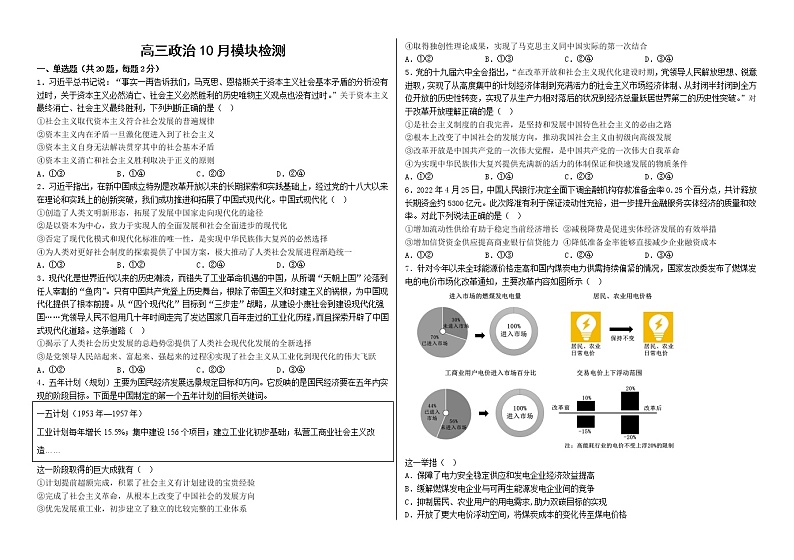 山东省威海市乳山银滩高级中学2023届高三政治上学期10月第二次月考试题（Word版附解析）第1页