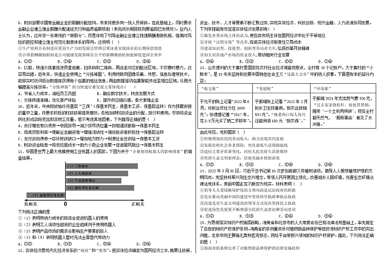 山东省威海市乳山银滩高级中学2023届高三政治上学期10月第二次月考试题（Word版附解析）第2页