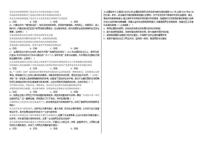 山东省威海市乳山银滩高级中学2023届高三政治上学期10月第二次月考试题（Word版附解析）第3页