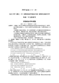 广东省深圳市高级中学等五校2022-2023学年高三政治11月联考试卷（Word版附答案）