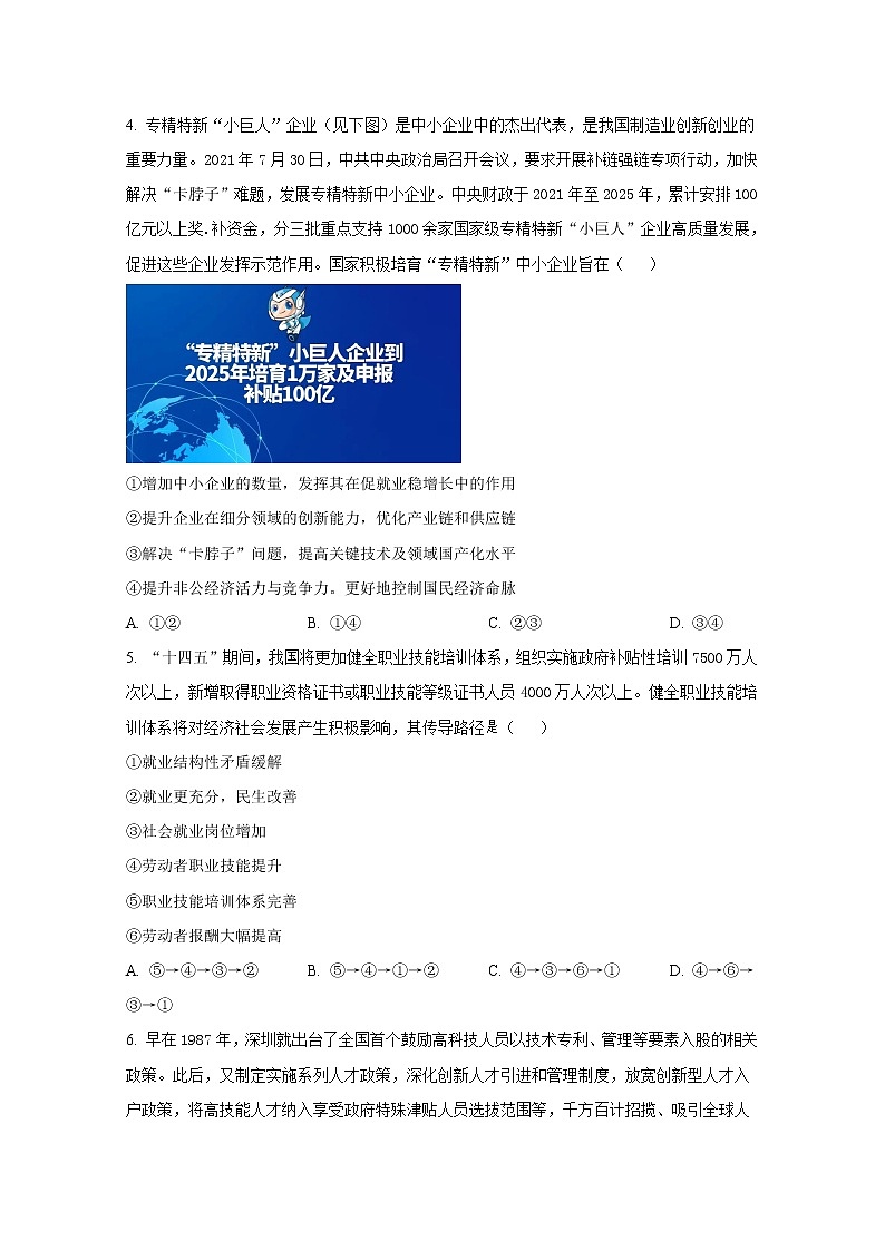 宁夏银川一中2023届高三政治上学期第一次月考试题（Word版附解析）02