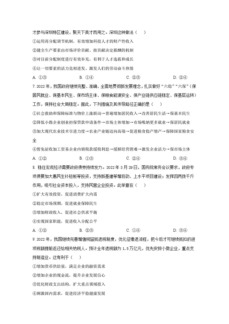 宁夏银川一中2023届高三政治上学期第一次月考试题（Word版附解析）03