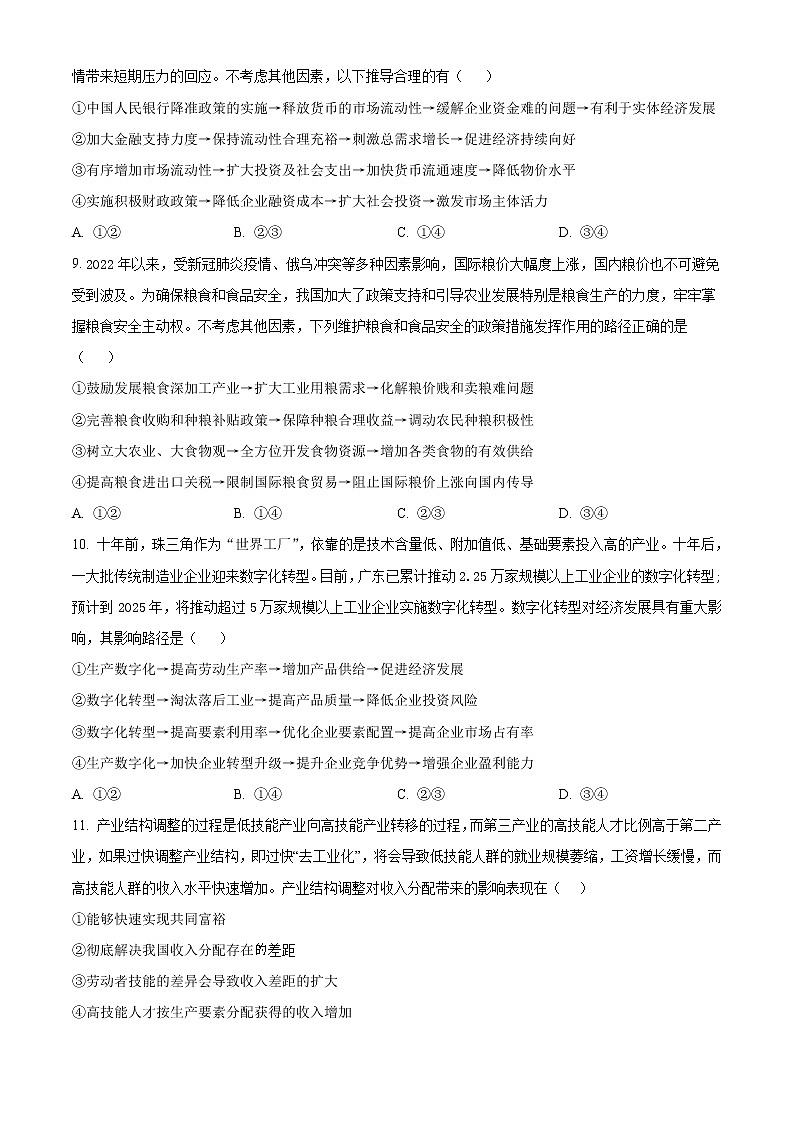 山西省晋城市第一中学2023届高三政治上学期第五次调研考试试题（Word版附解析）第3页