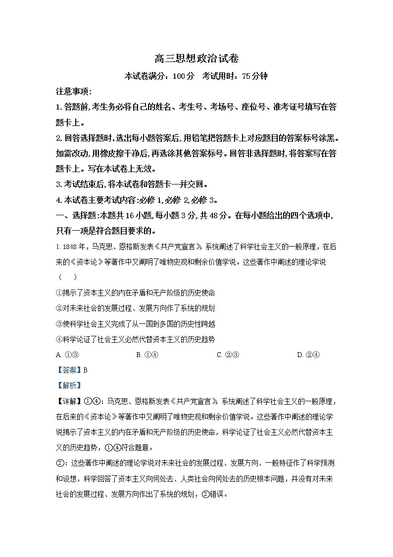 湖南省湘西州七县一市2023届高三政治上学期质量检测试卷（Word版附解析）第1页