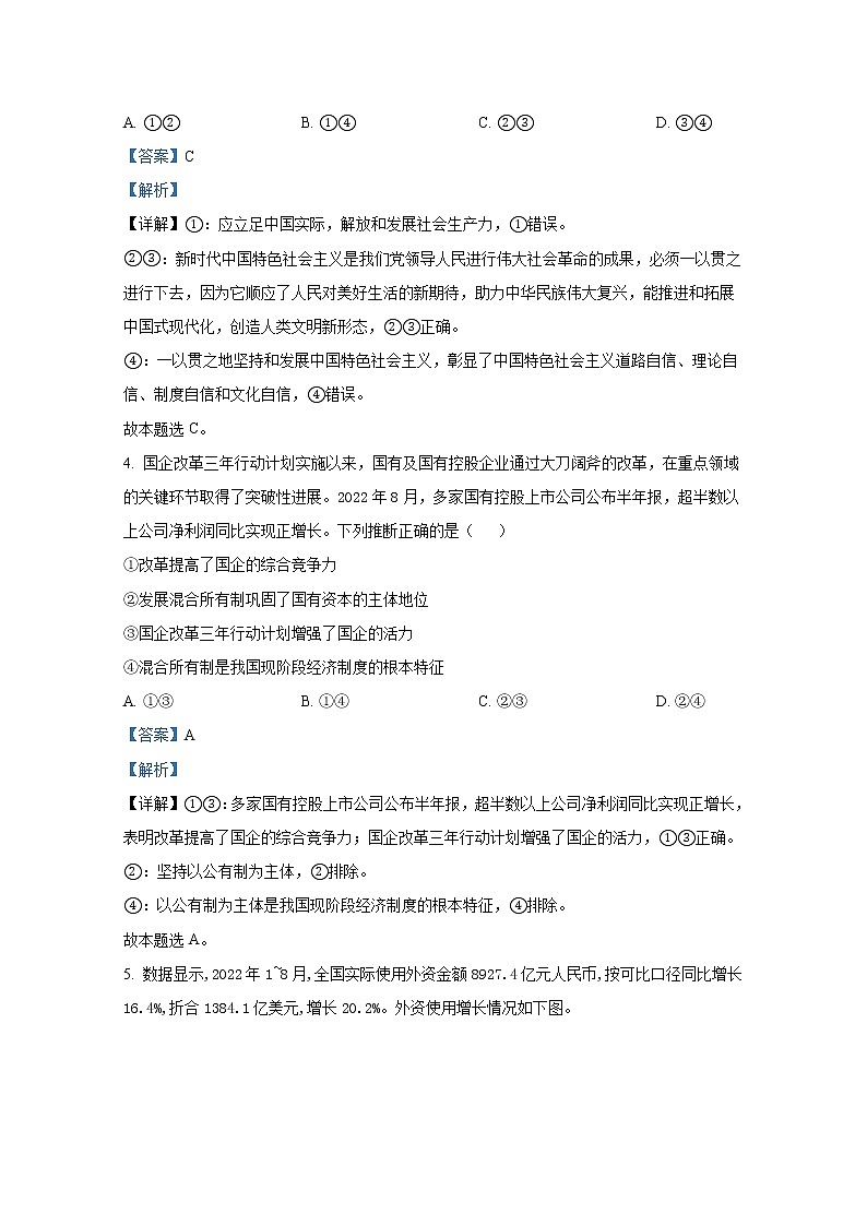 湖南省湘西州七县一市2023届高三政治上学期质量检测试卷（Word版附解析）第3页