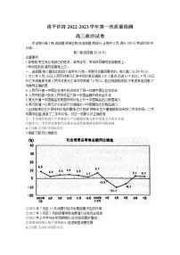 河南省洛平许济联考2023届高三政治上学期第一次质量检测试题（Word版附答案）