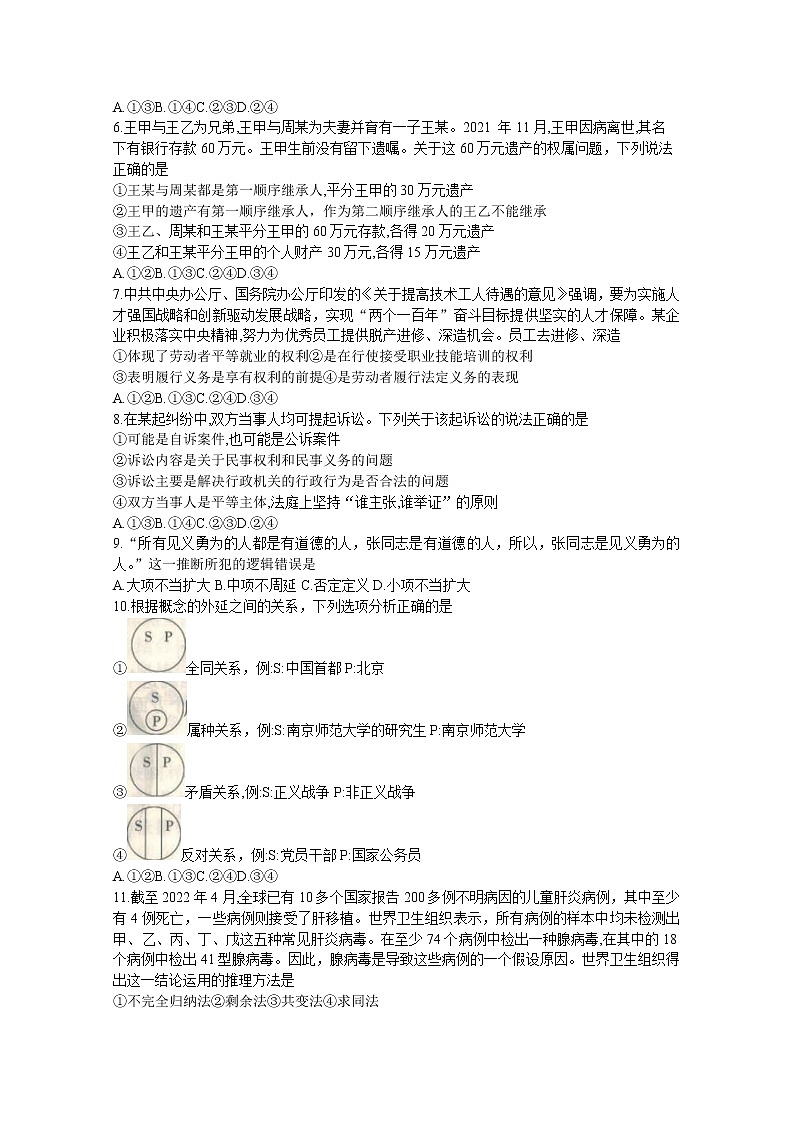辽宁省葫芦岛市协作校2023届高三政治上学期第一次月考试题（Word版附答案）第2页