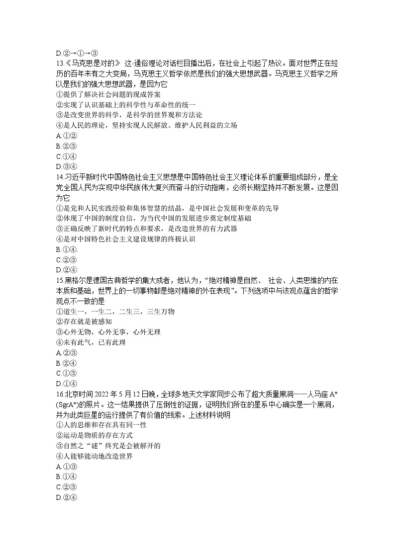 浙江省台州市八校联盟2022-2023学年高二政治上学期11月期中联考试题（Word版附答案）第2页