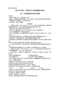 浙江省台州市八校联盟2022-2023学年高一政治上学期11月期中联考试卷（Word版附答案）