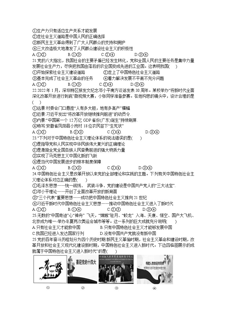 浙江省台州市八校联盟2022-2023学年高一政治上学期11月期中联考试卷（Word版附答案）03