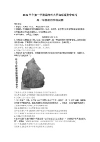 浙江省温州市环大罗山联盟2022-2023学年高一政治上学期期中联考试题（Word版附答案）