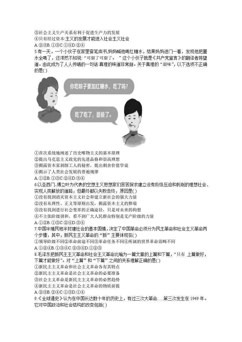 浙江省温州市环大罗山联盟2022-2023学年高一政治上学期期中联考试题（Word版附答案）02
