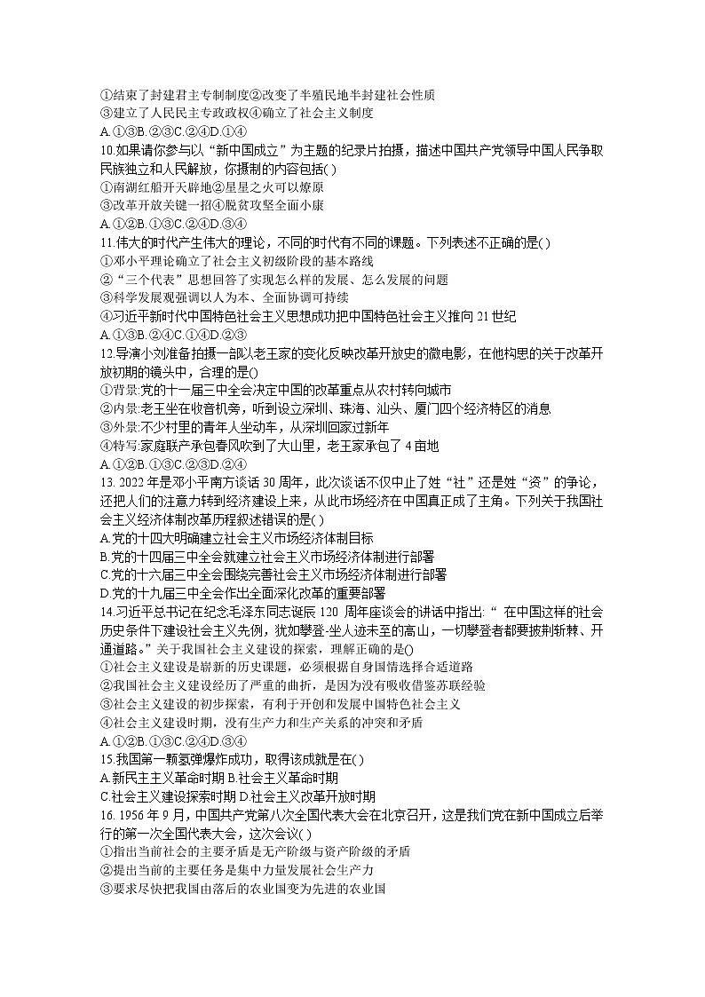 浙江省温州市环大罗山联盟2022-2023学年高一政治上学期期中联考试题（Word版附答案）03