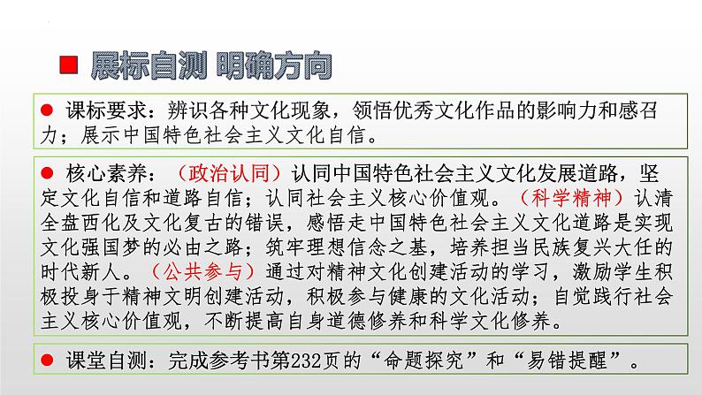 第九课 发展中国特色社会主义文化 课件-2023届高考政治一轮复习统编版必修四哲学与文化第6页