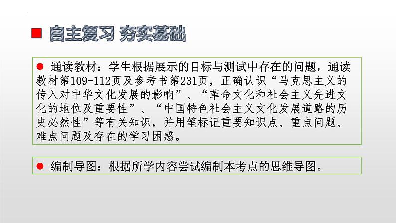 第九课 发展中国特色社会主义文化 课件-2023届高考政治一轮复习统编版必修四哲学与文化第7页