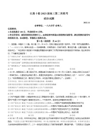 2023安徽省江淮十校高三上学期第二次联考政治试题含解析