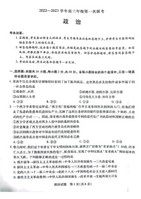 2023安徽省卓越县中联盟高三上学期第一次联考试题政治图片版含解析