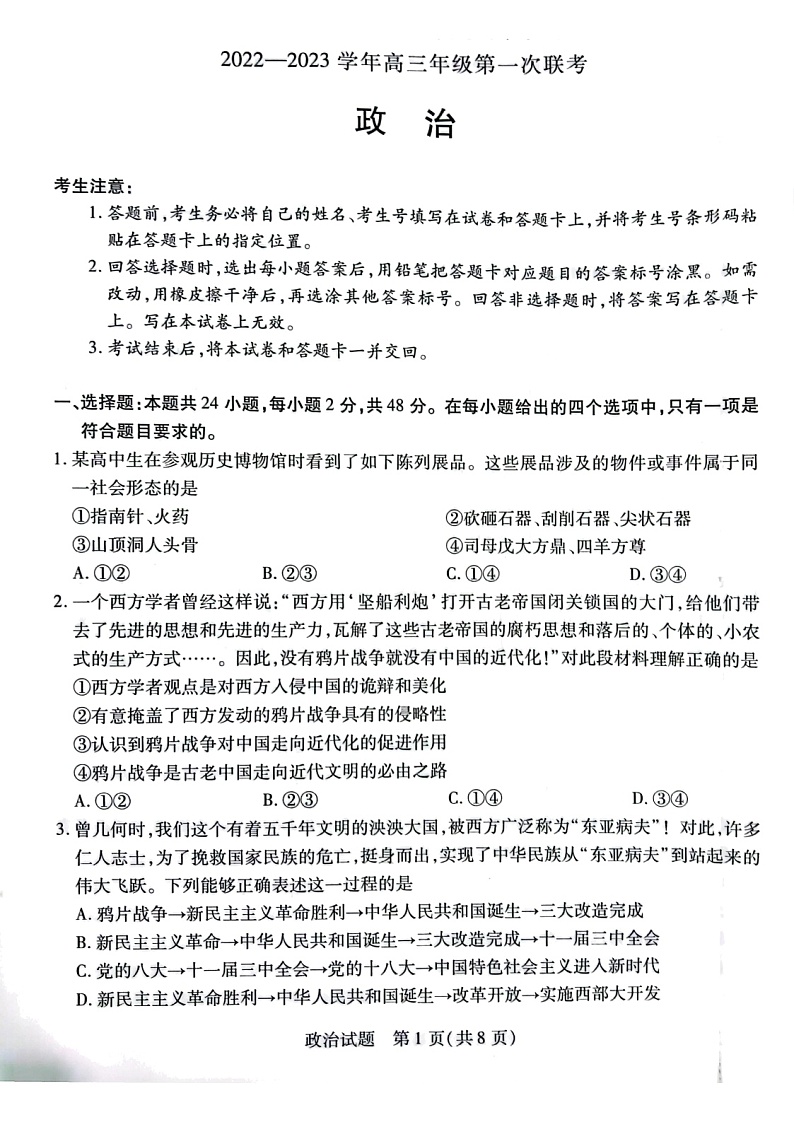 2023安徽省卓越县中联盟高三上学期第一次联考试题政治图片版含解析01