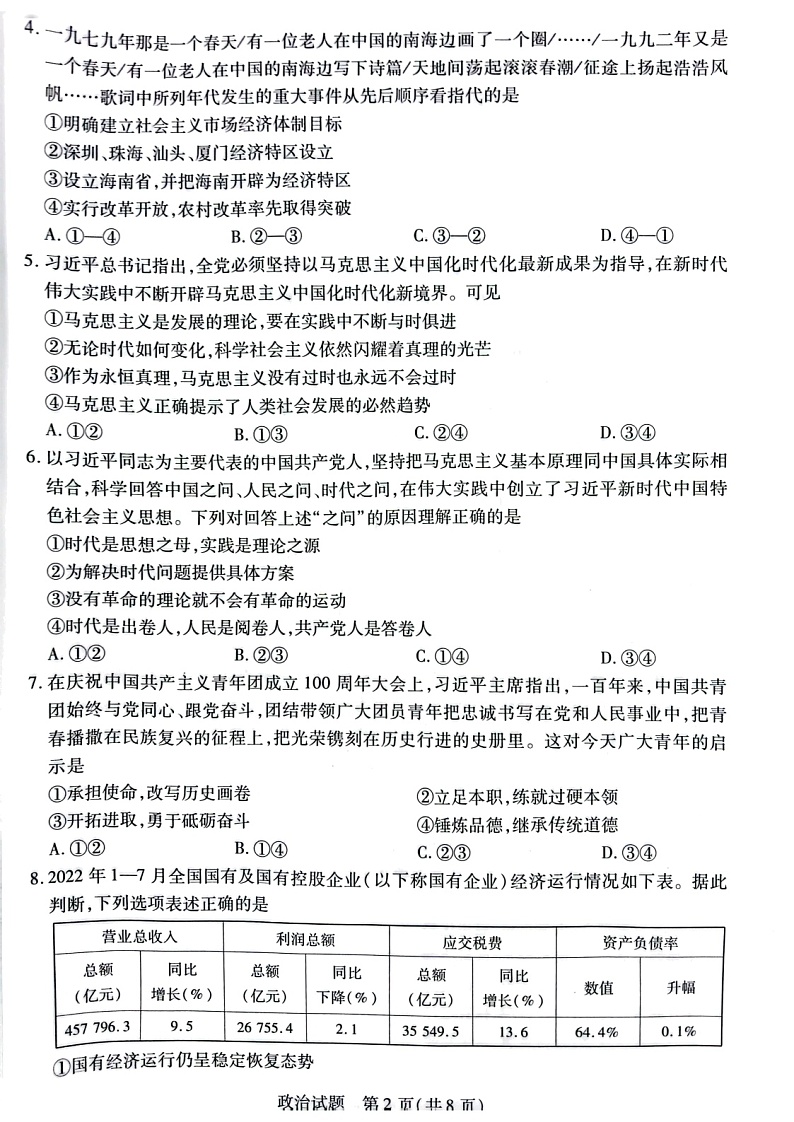 2023安徽省卓越县中联盟高三上学期第一次联考试题政治图片版含解析02