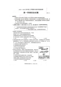 2023聊城高一上学期期中政治试题