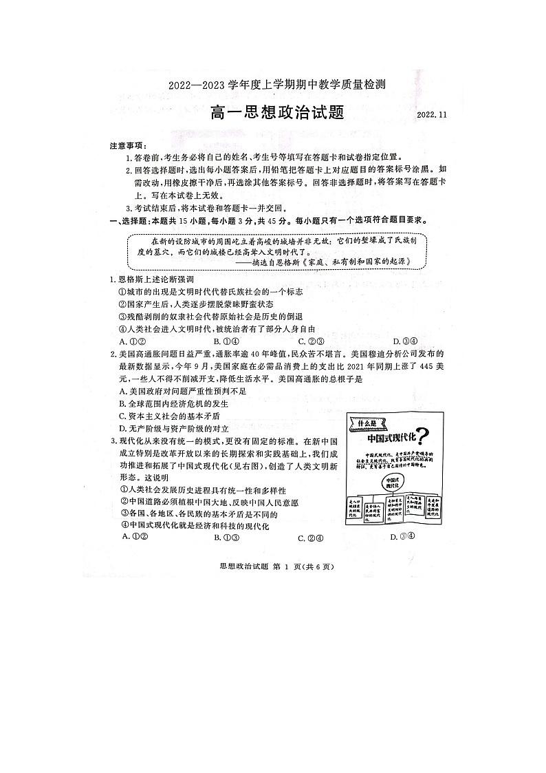 山东省聊城市2022-2023学年高一上学期期中教学质量检测政治试题第1页