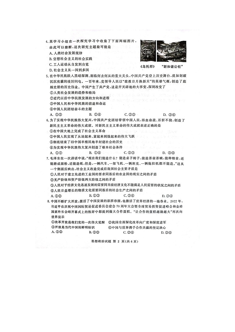 山东省聊城市2022-2023学年高一上学期期中教学质量检测政治试题第2页