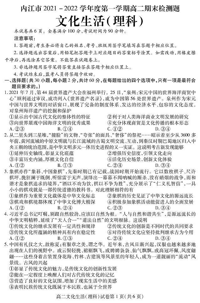 2022内江高二上学期期末检测政治理科PDF版含答案（可编辑）01