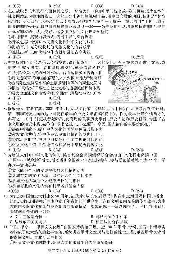 2022内江高二上学期期末检测政治理科PDF版含答案（可编辑）02