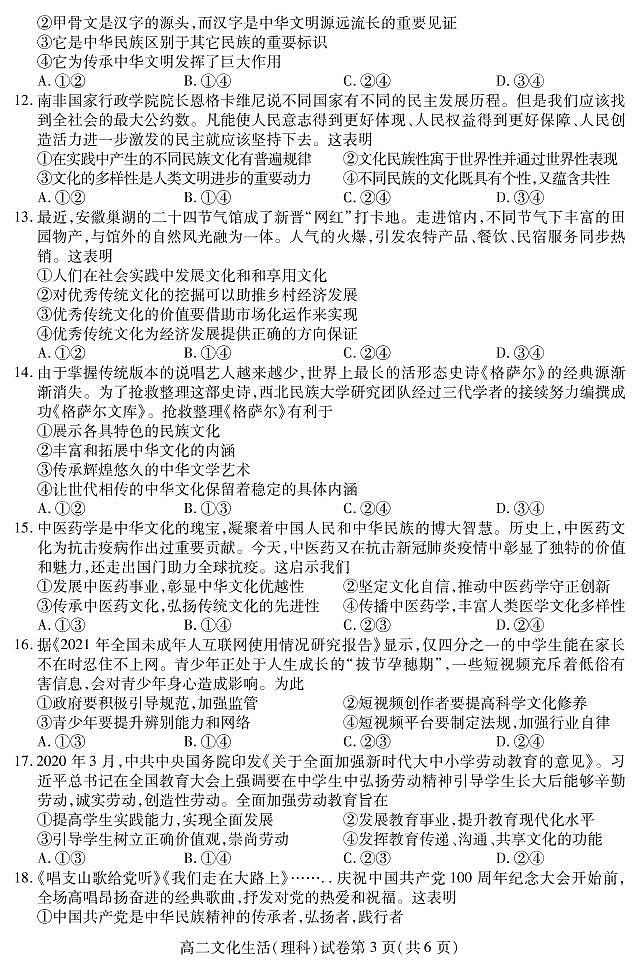 2022内江高二上学期期末检测政治理科PDF版含答案（可编辑）03